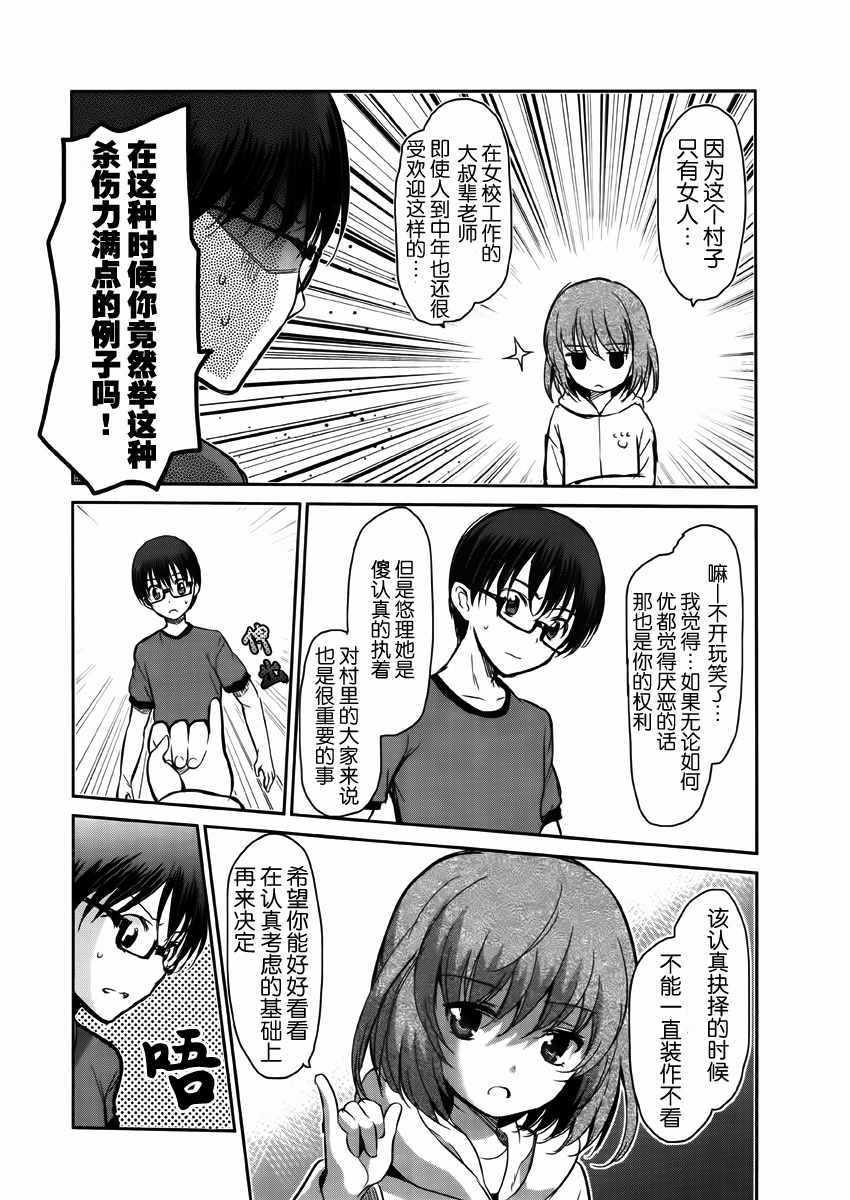 《鬼怪情缘》漫画 014话