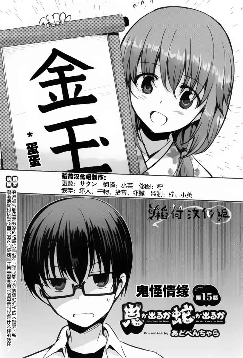 《鬼怪情缘》漫画 015话