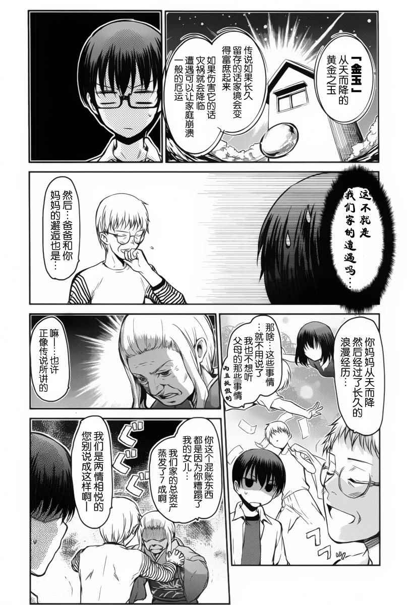 《鬼怪情缘》漫画 015话