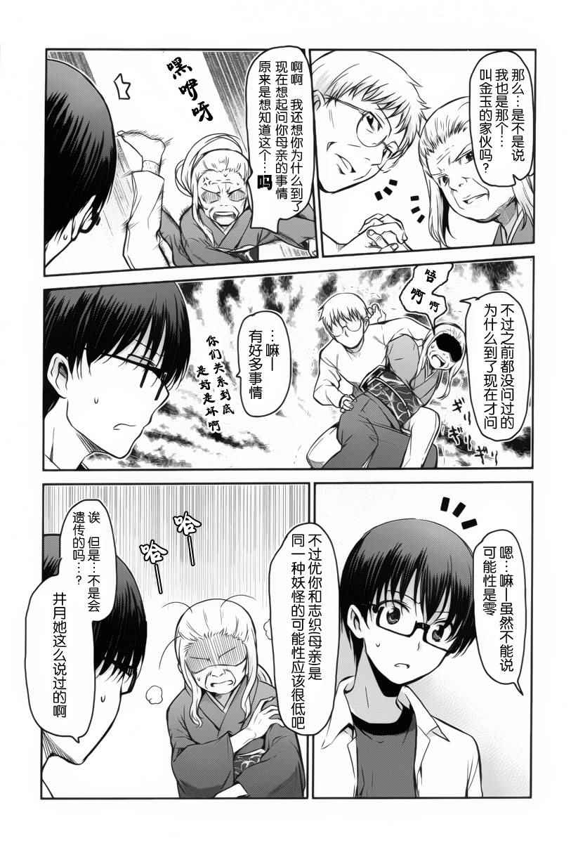 《鬼怪情缘》漫画 015话