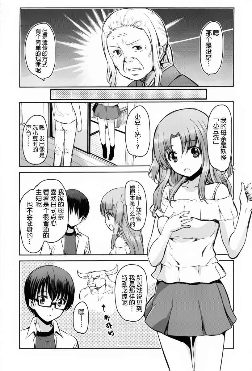 《鬼怪情缘》漫画 015话