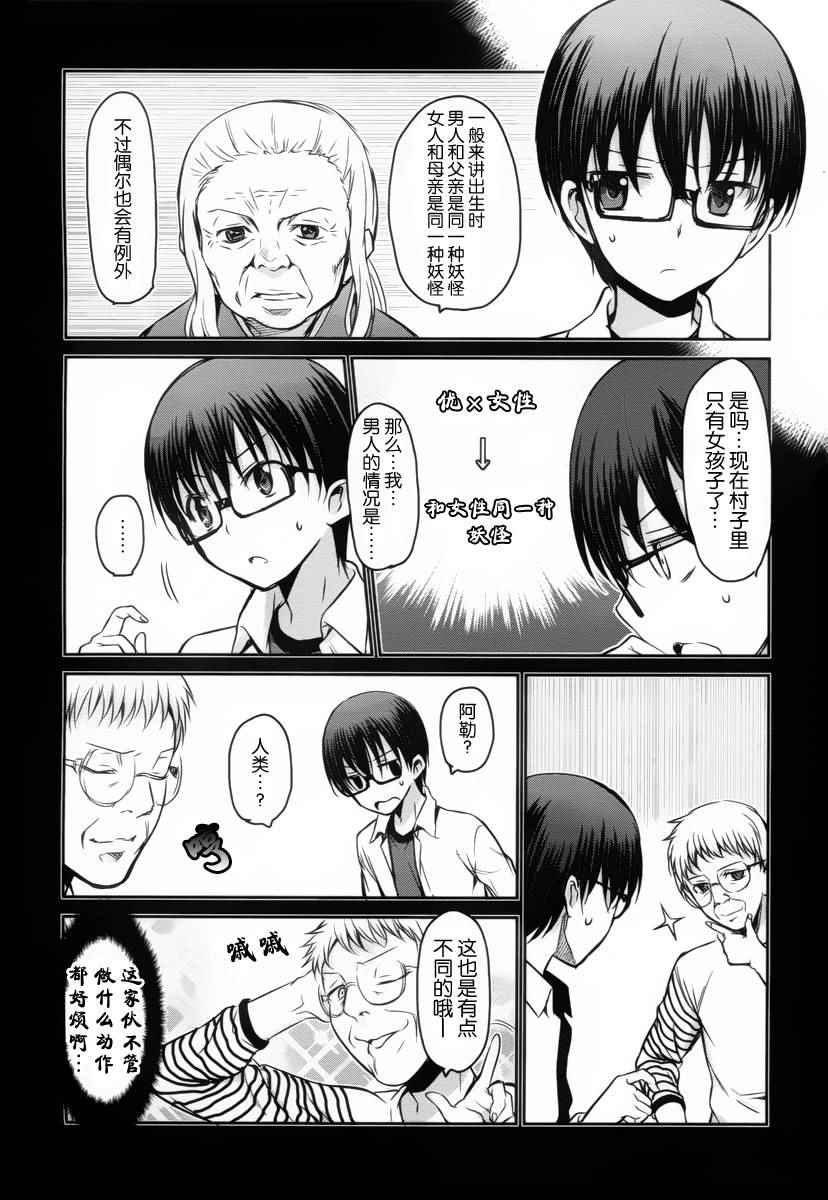 《鬼怪情缘》漫画 015话