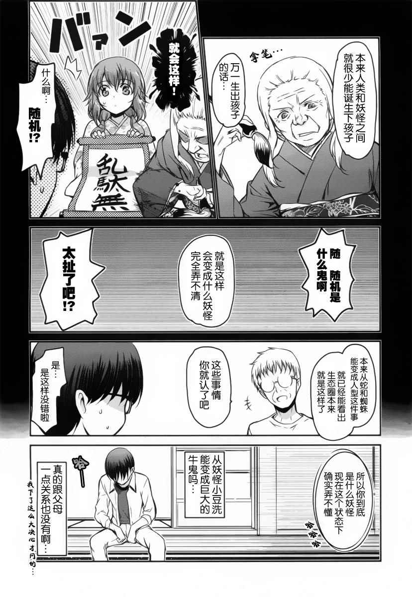 《鬼怪情缘》漫画 015话