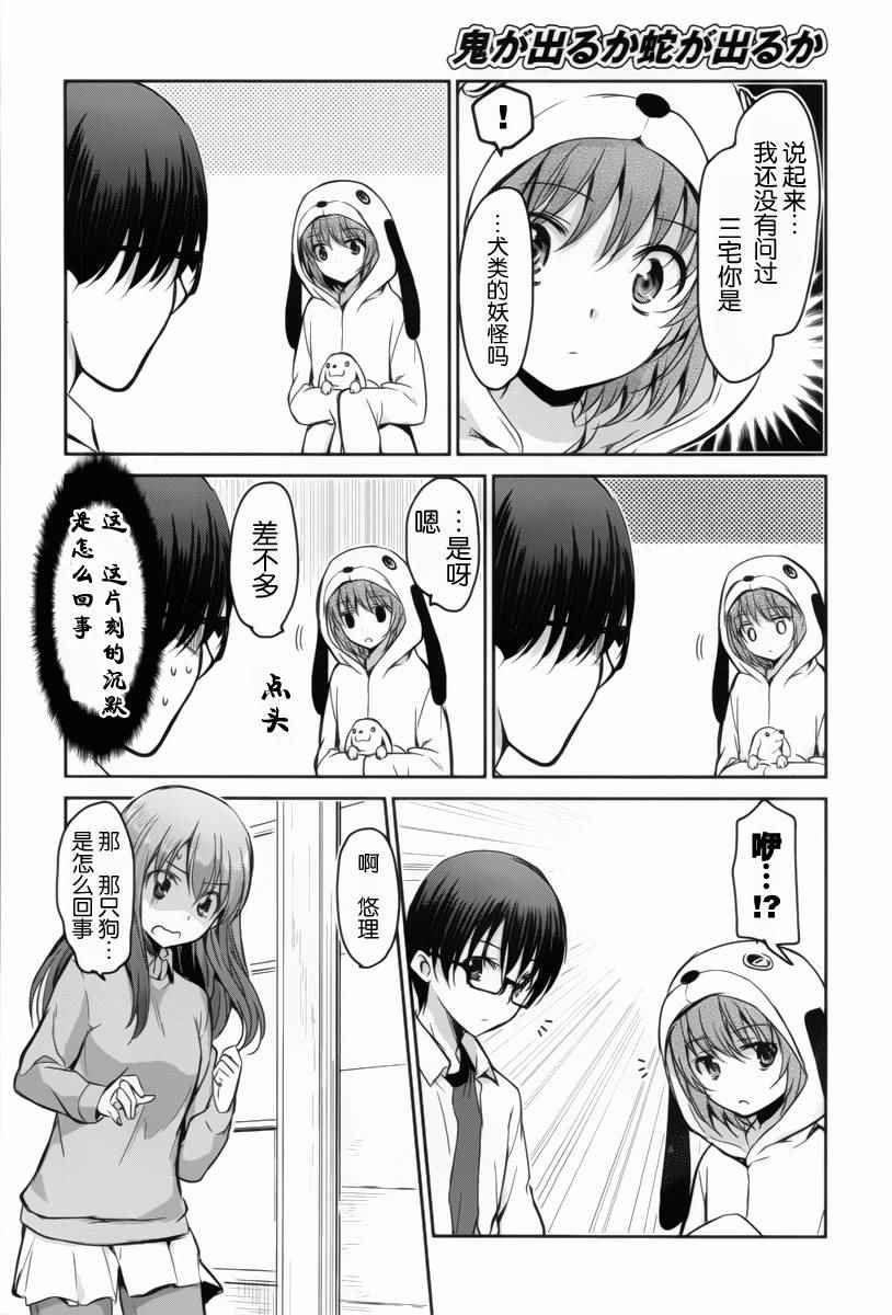 《鬼怪情缘》漫画 015话