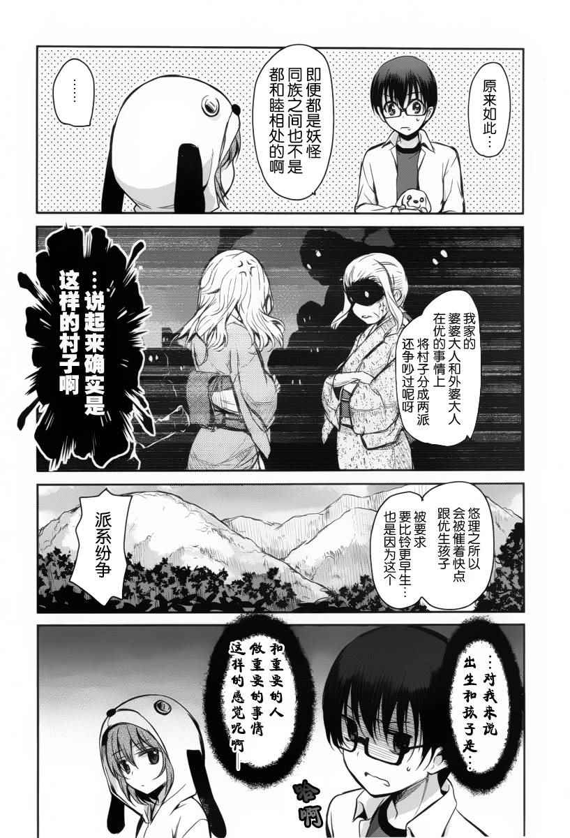 《鬼怪情缘》漫画 015话