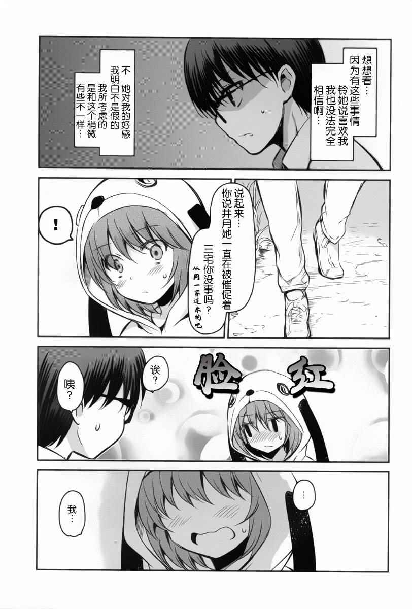 《鬼怪情缘》漫画 015话