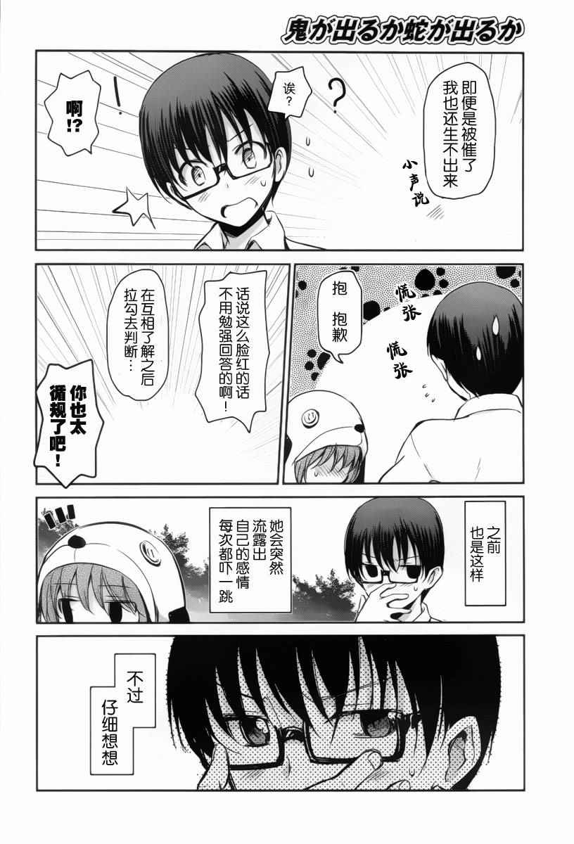 《鬼怪情缘》漫画 015话