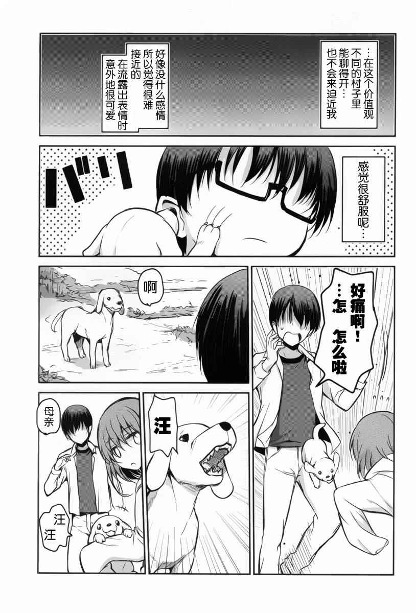 《鬼怪情缘》漫画 015话