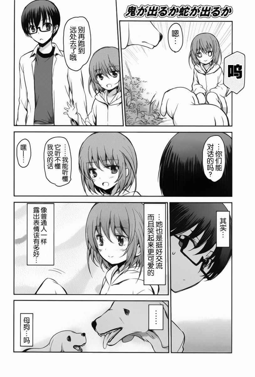 《鬼怪情缘》漫画 015话