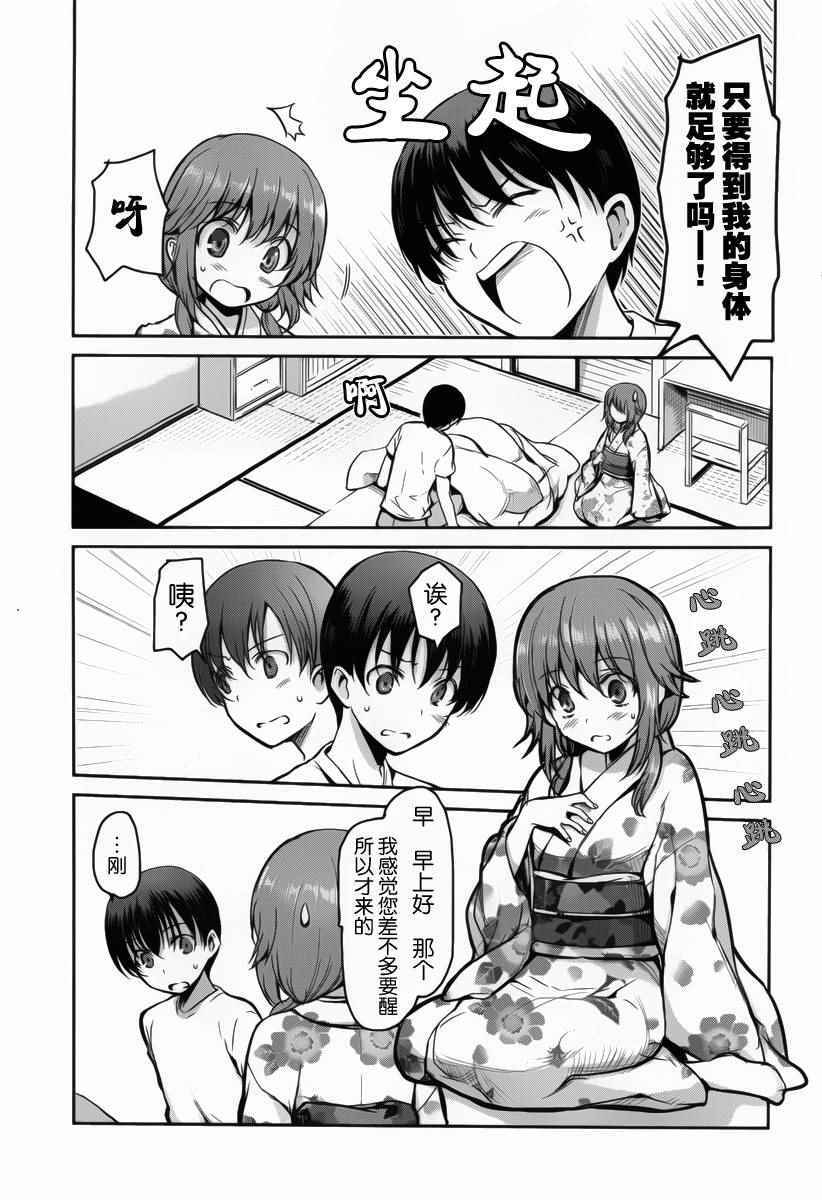 《鬼怪情缘》漫画 016话