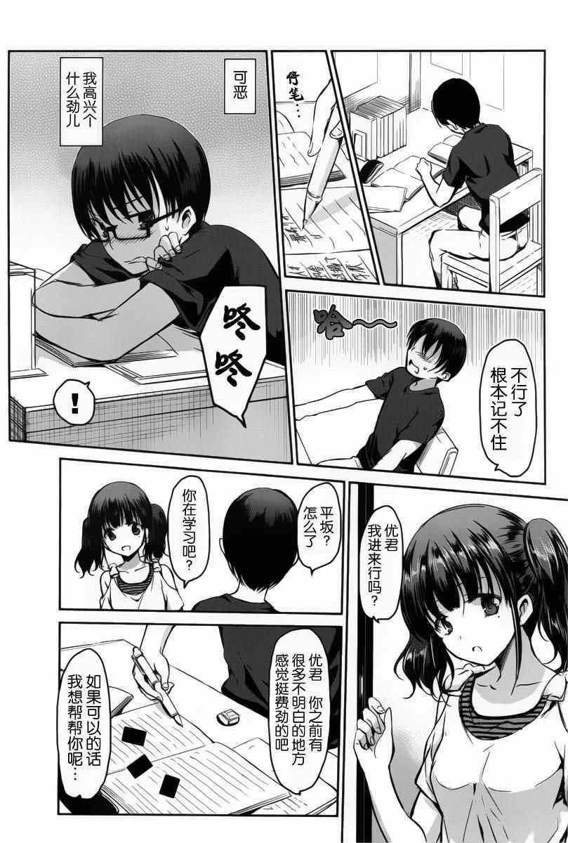 《鬼怪情缘》漫画 016话