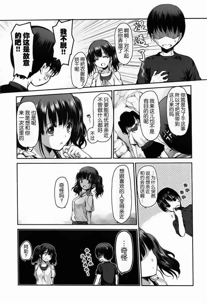 《鬼怪情缘》漫画 016话