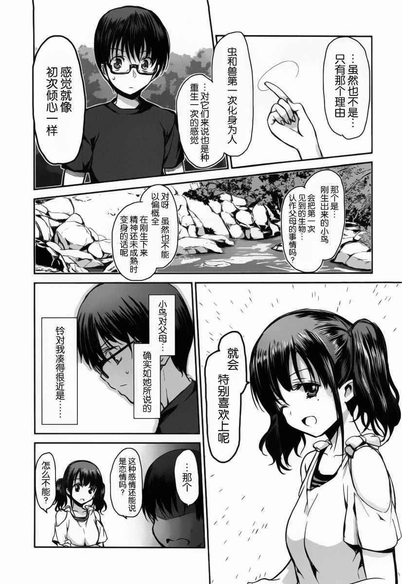 《鬼怪情缘》漫画 016话