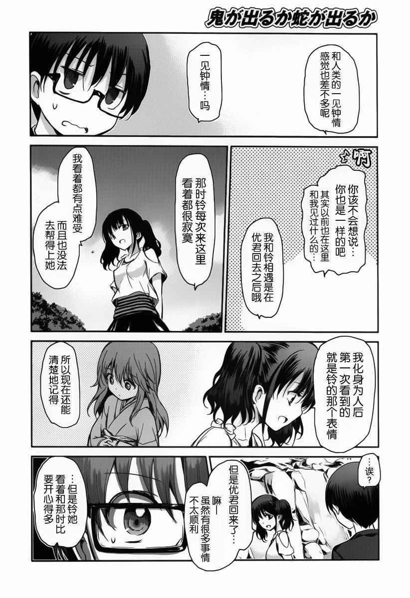 《鬼怪情缘》漫画 016话