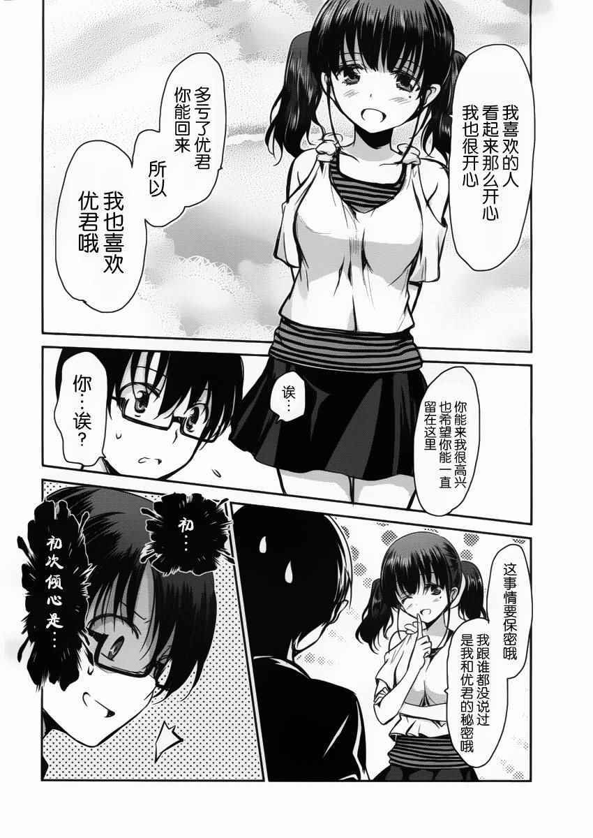 《鬼怪情缘》漫画 016话