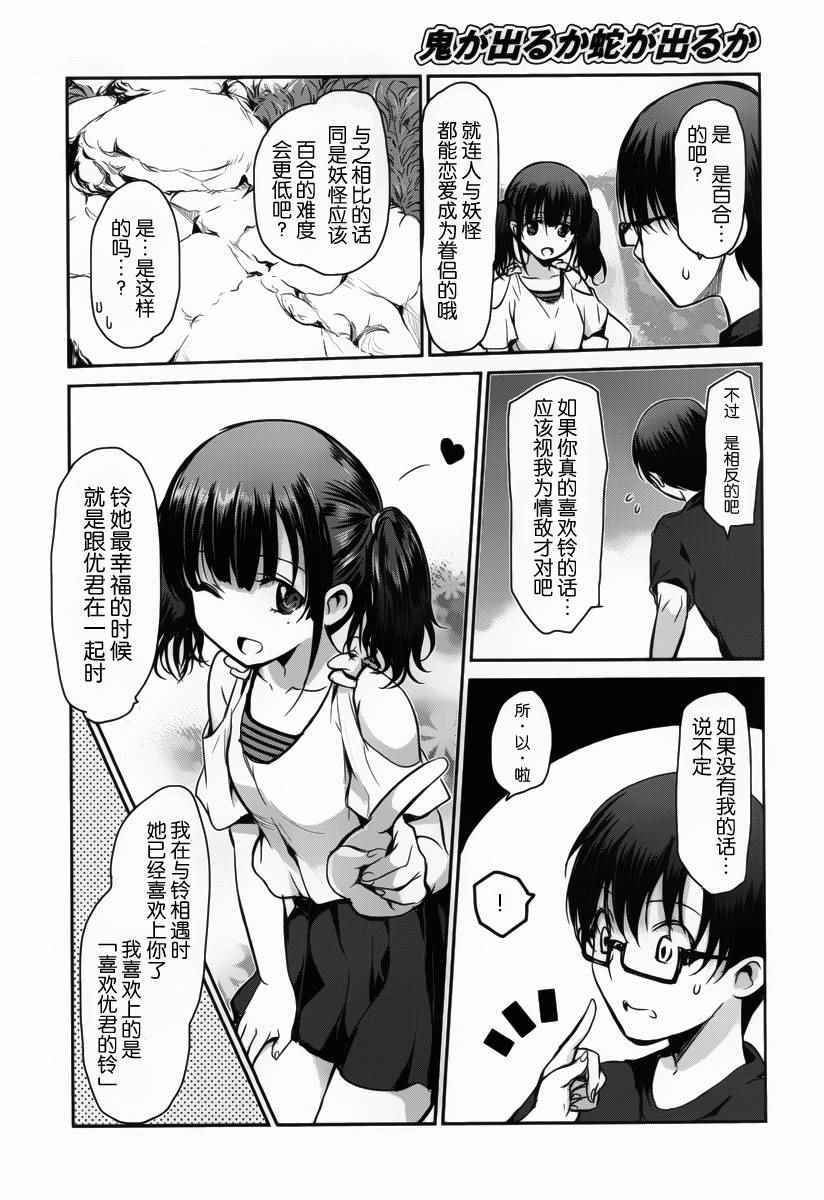 《鬼怪情缘》漫画 016话