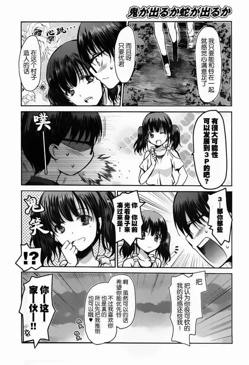 《鬼怪情缘》漫画 016话