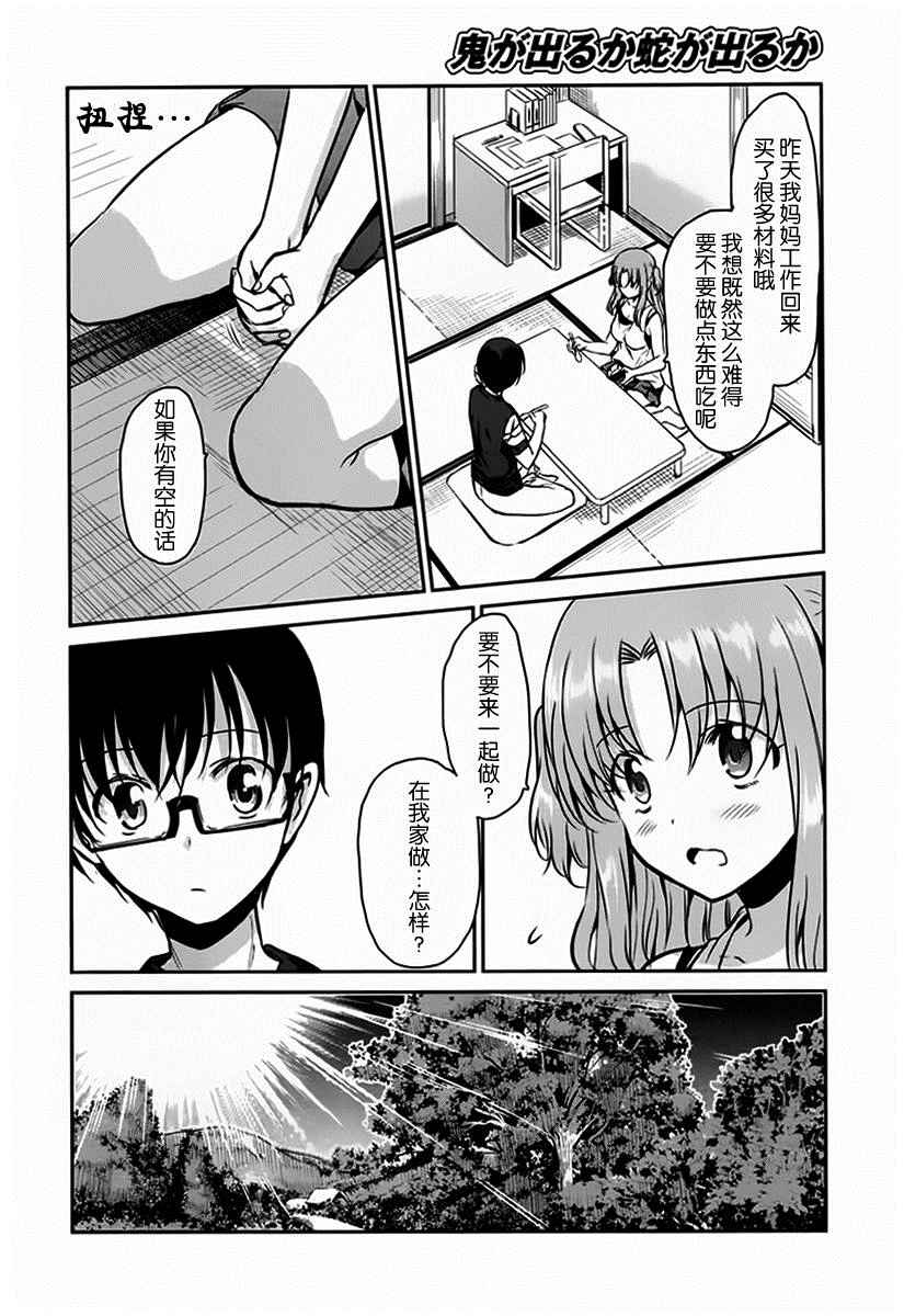 《鬼怪情缘》漫画 017话