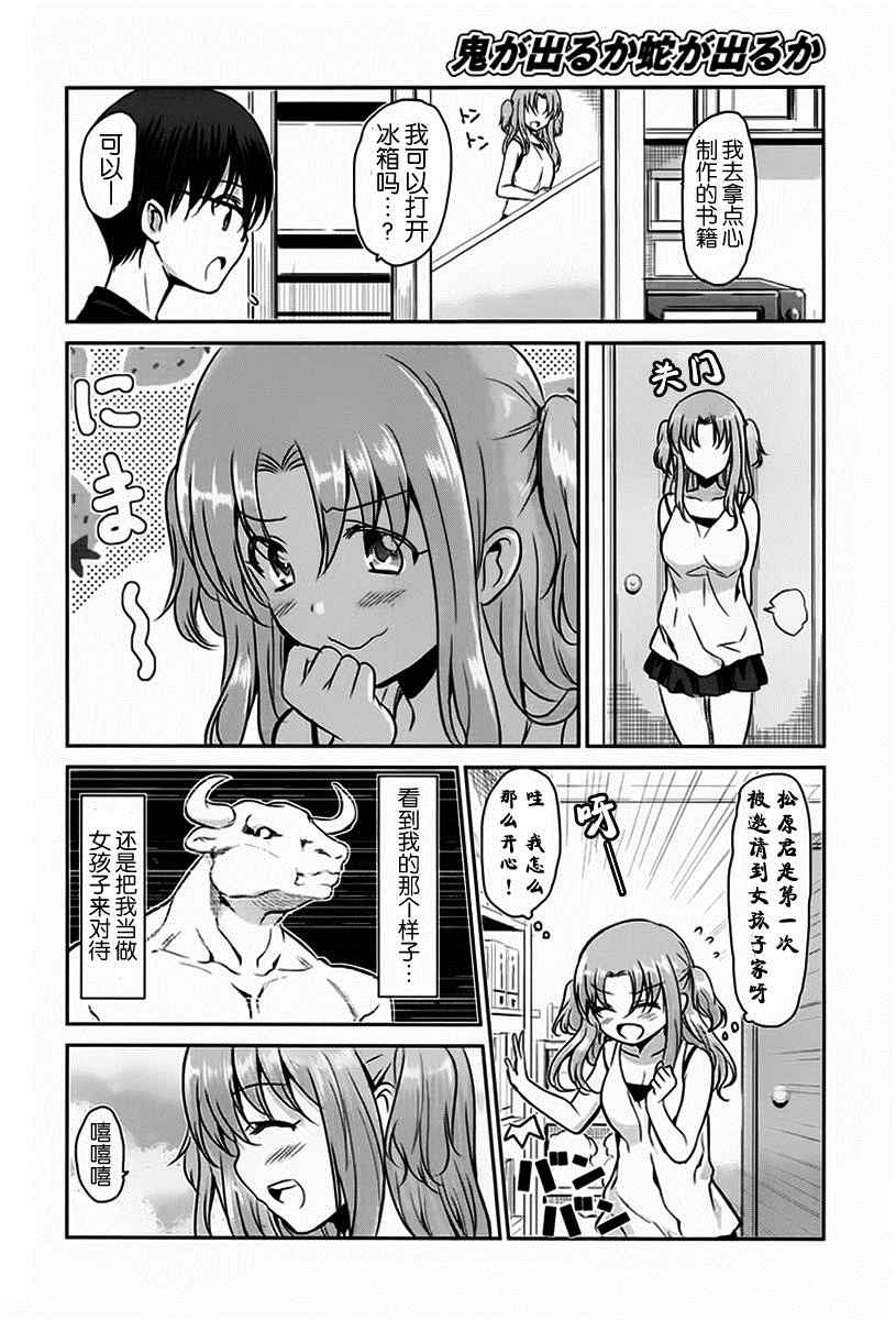 《鬼怪情缘》漫画 017话