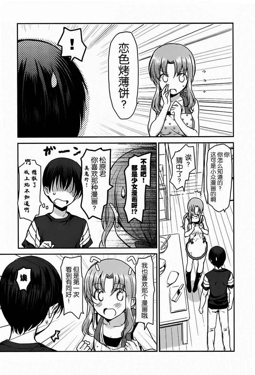 《鬼怪情缘》漫画 017话