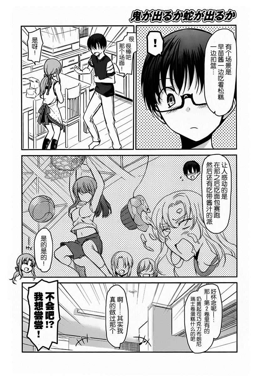 《鬼怪情缘》漫画 017话