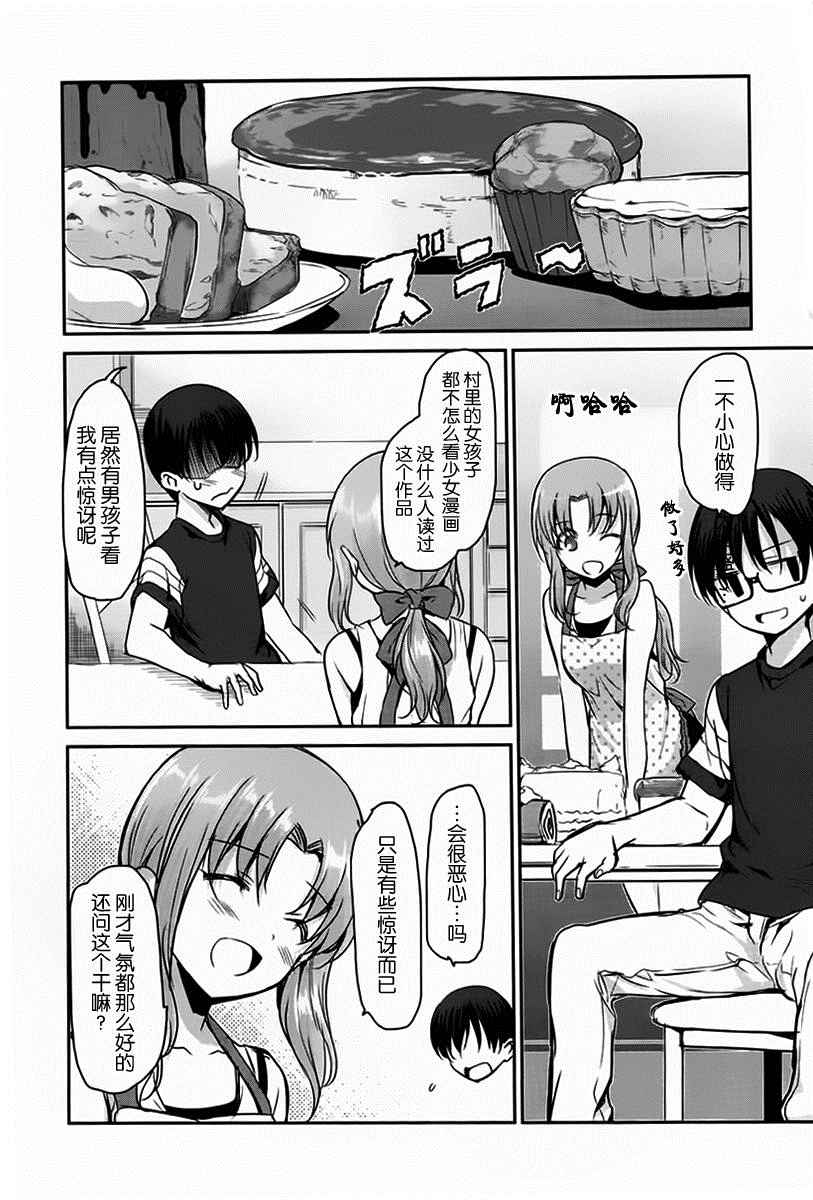 《鬼怪情缘》漫画 017话