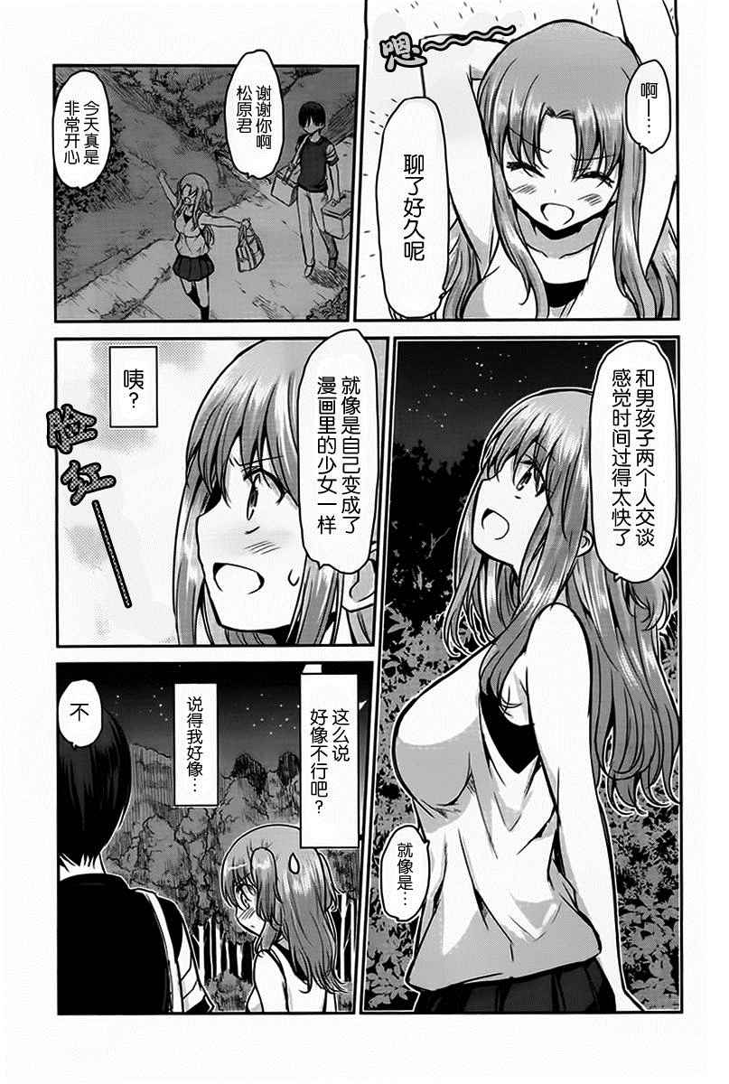 《鬼怪情缘》漫画 017话