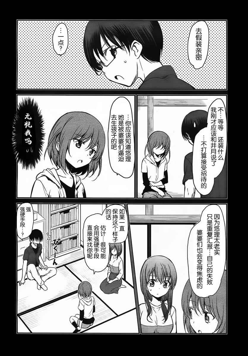 《鬼怪情缘》漫画 019话