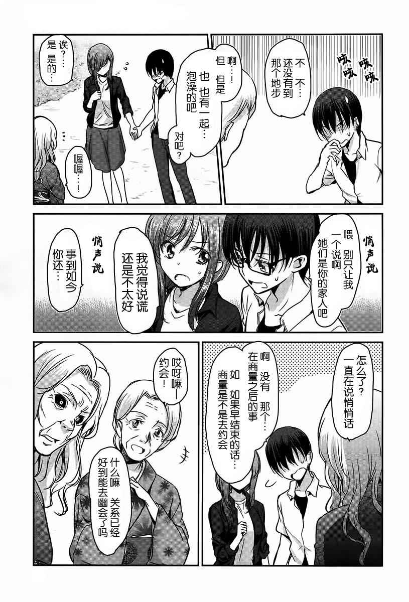 《鬼怪情缘》漫画 019话