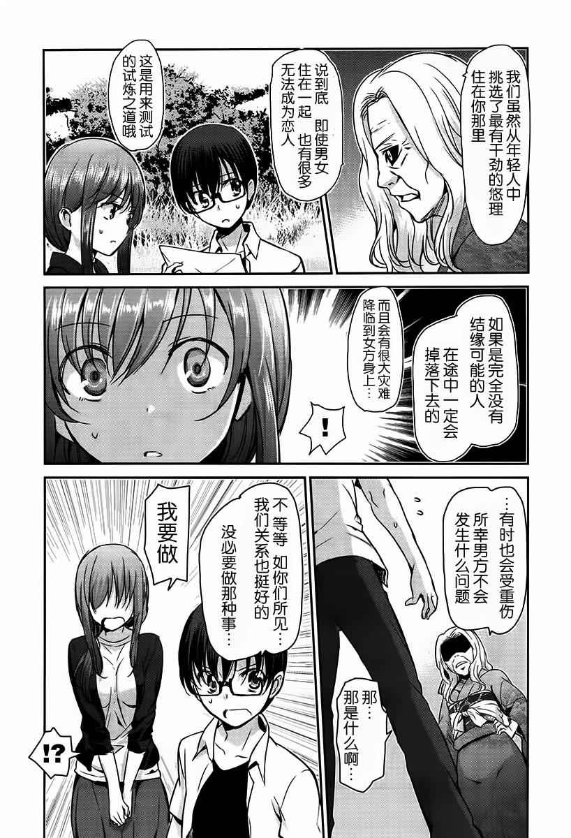 《鬼怪情缘》漫画 019话