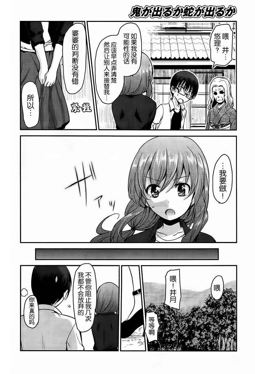 《鬼怪情缘》漫画 019话