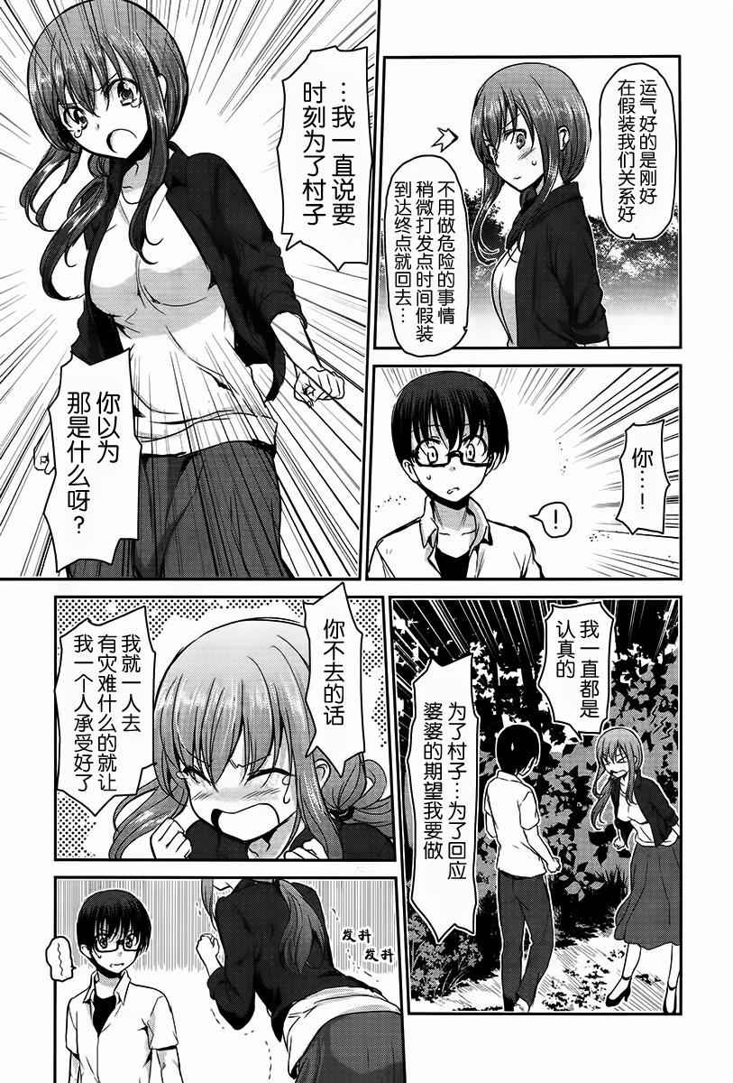 《鬼怪情缘》漫画 019话