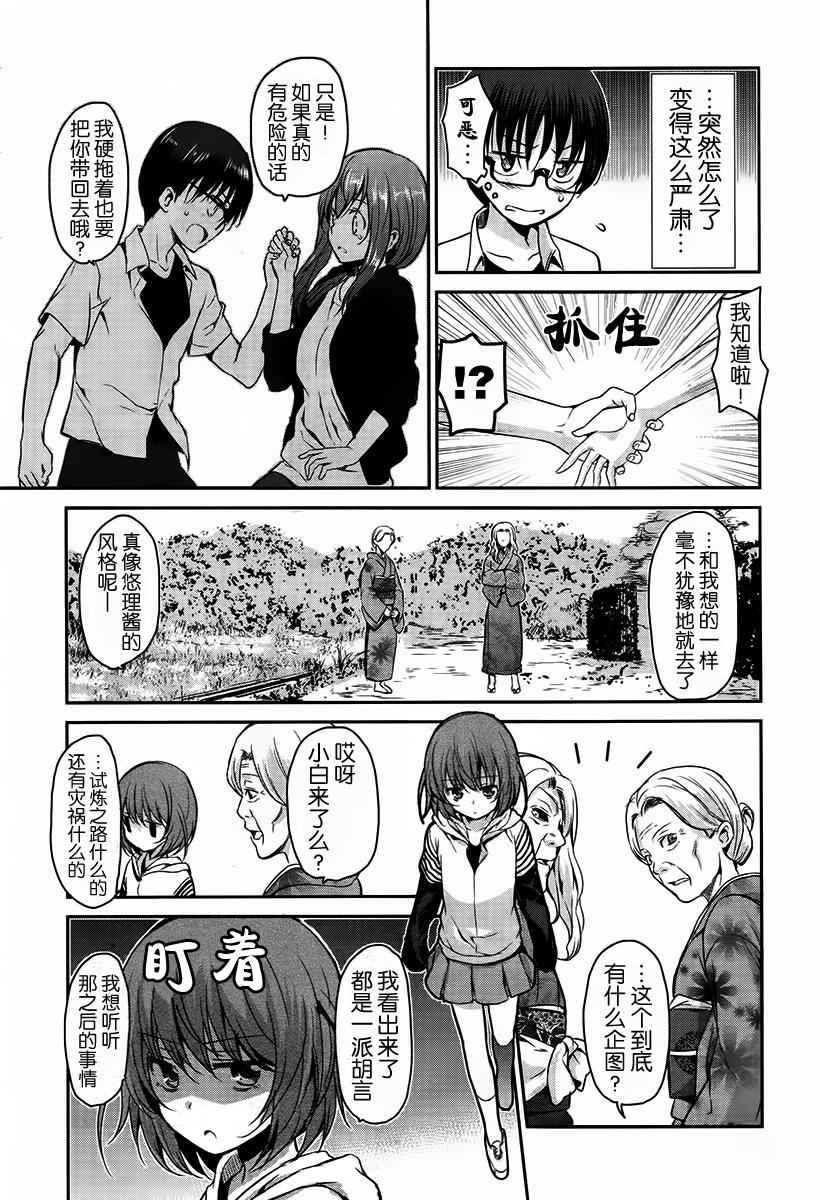 《鬼怪情缘》漫画 019话