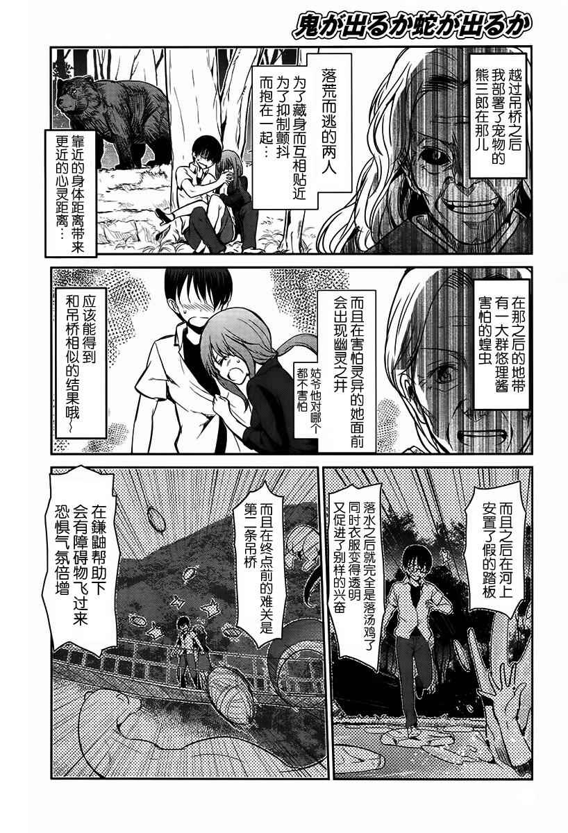 《鬼怪情缘》漫画 019话