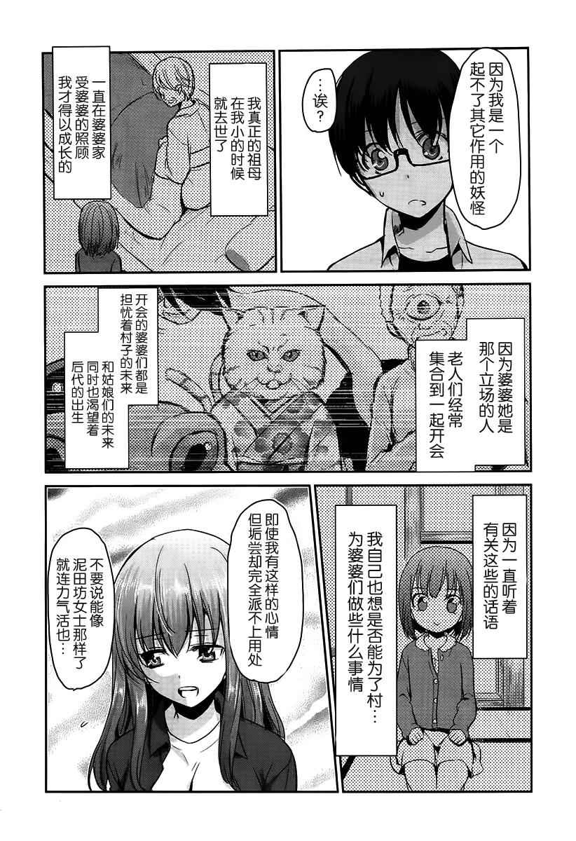 《鬼怪情缘》漫画 019话