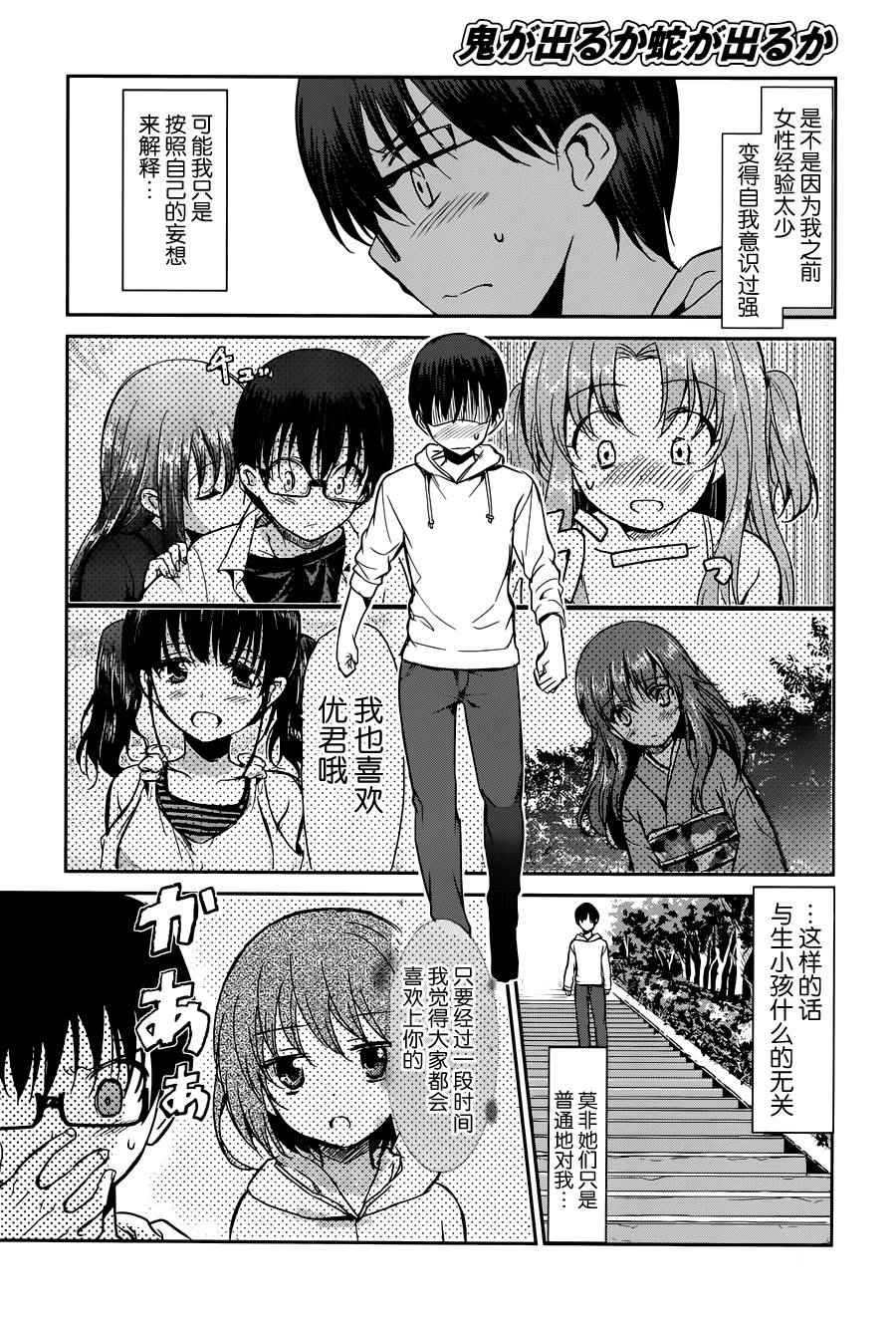 《鬼怪情缘》漫画 020话