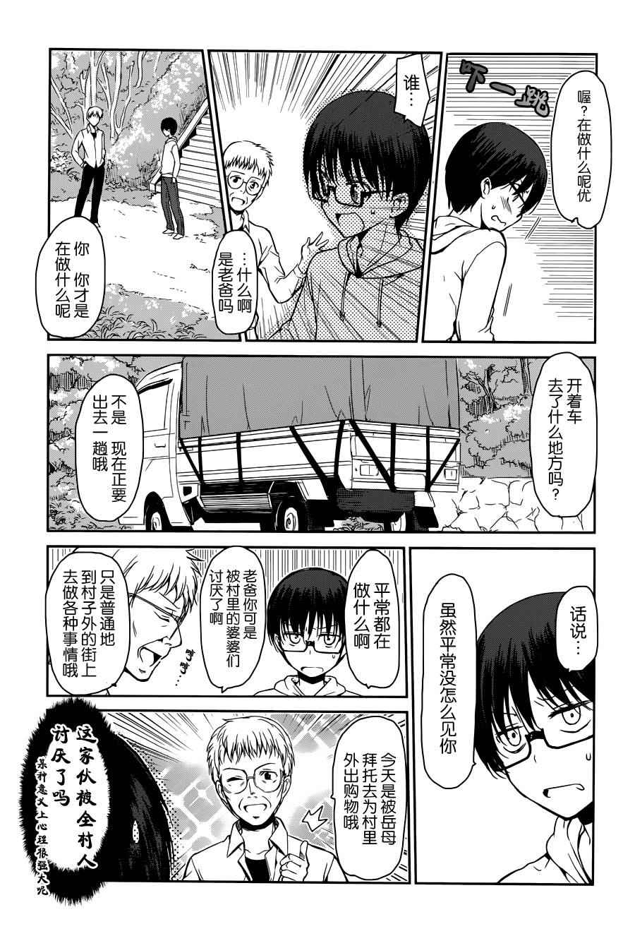 《鬼怪情缘》漫画 020话