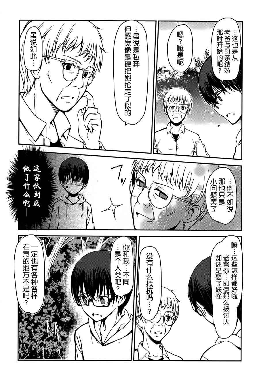 《鬼怪情缘》漫画 020话