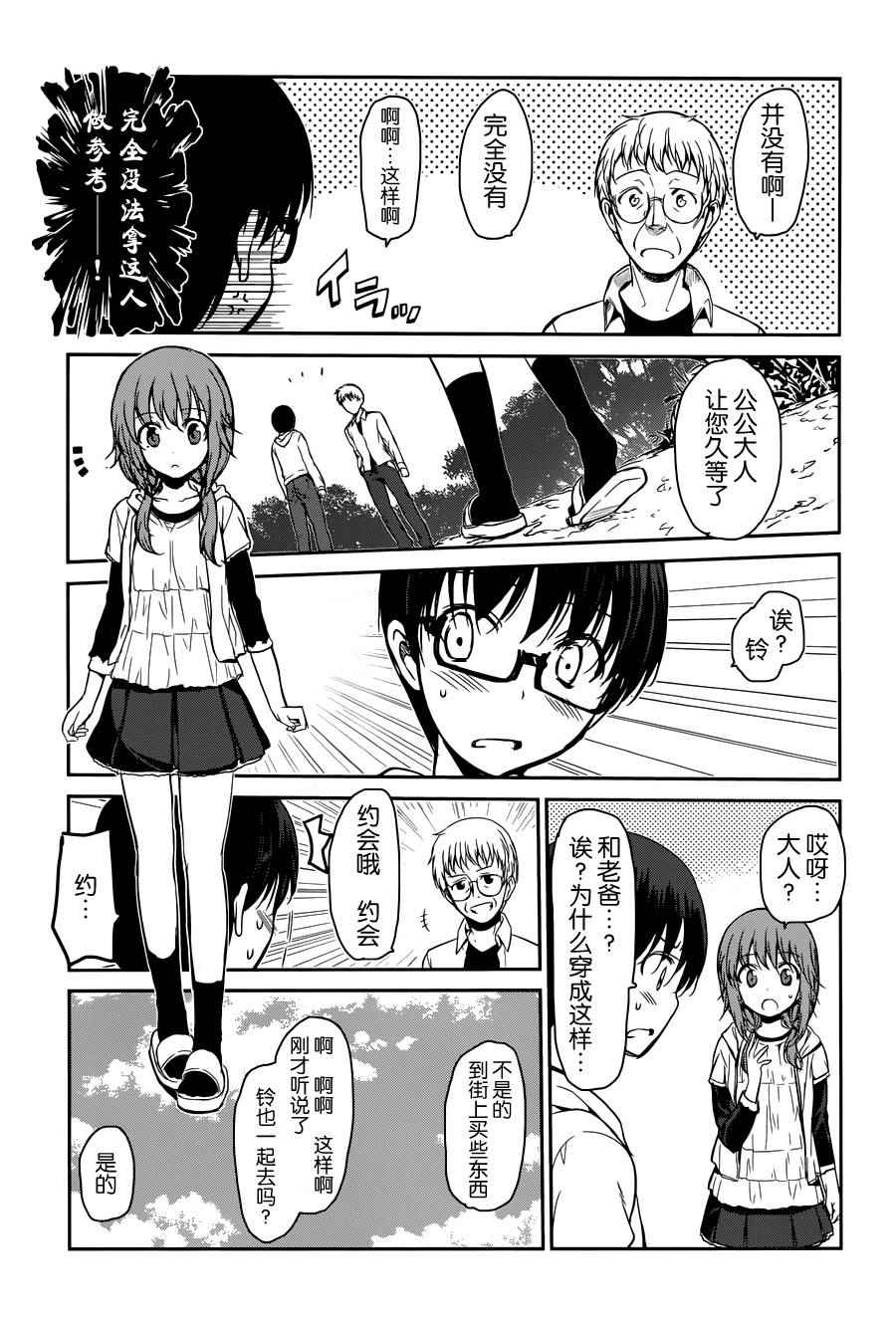 《鬼怪情缘》漫画 020话