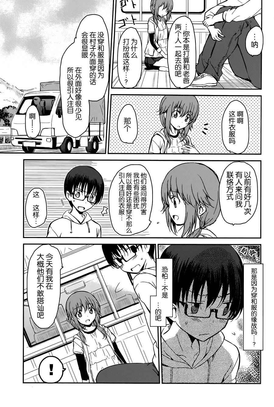 《鬼怪情缘》漫画 020话