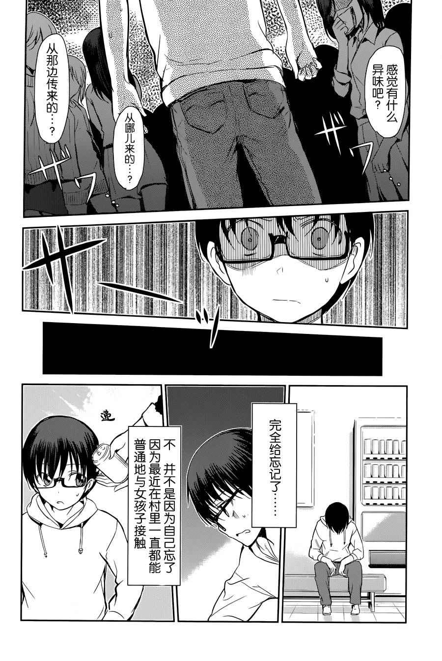 《鬼怪情缘》漫画 020话