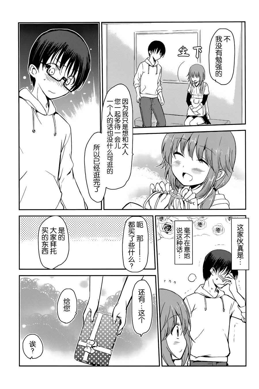 《鬼怪情缘》漫画 020话