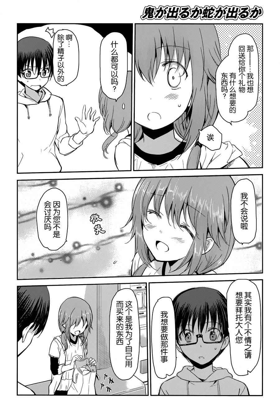 《鬼怪情缘》漫画 020话