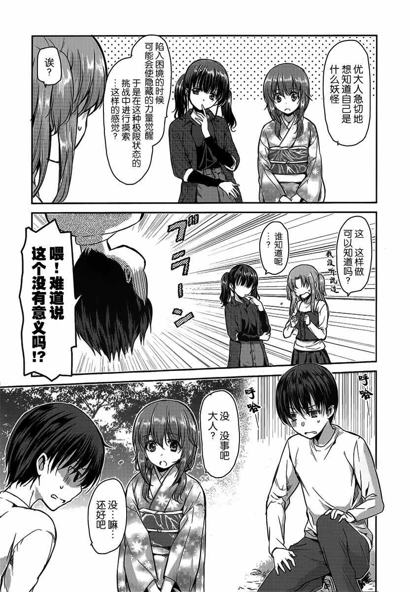 《鬼怪情缘》漫画 021话