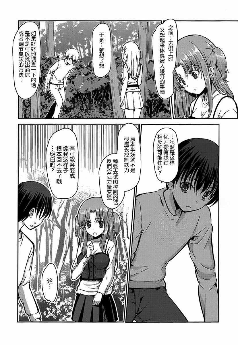 《鬼怪情缘》漫画 021话