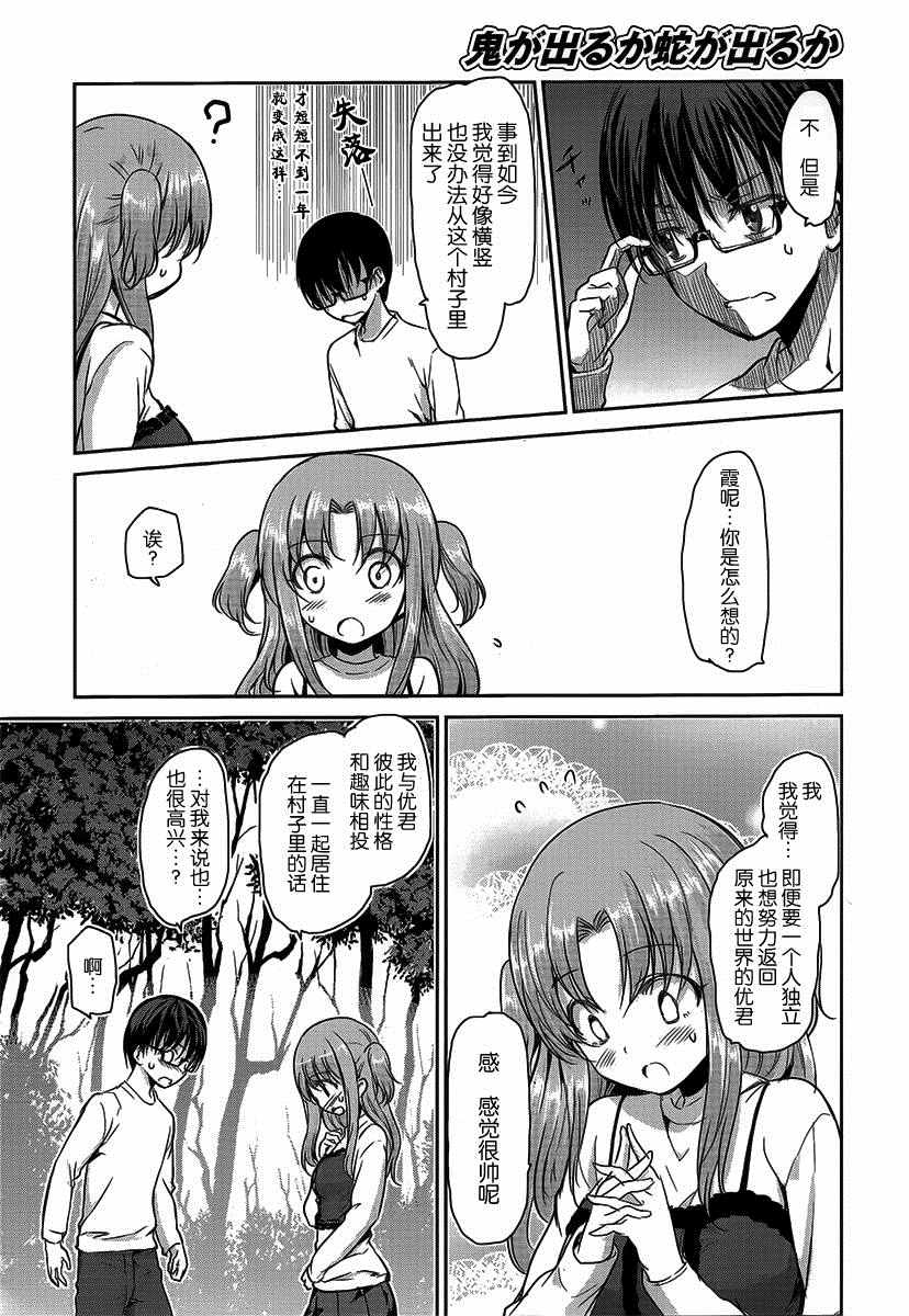 《鬼怪情缘》漫画 021话