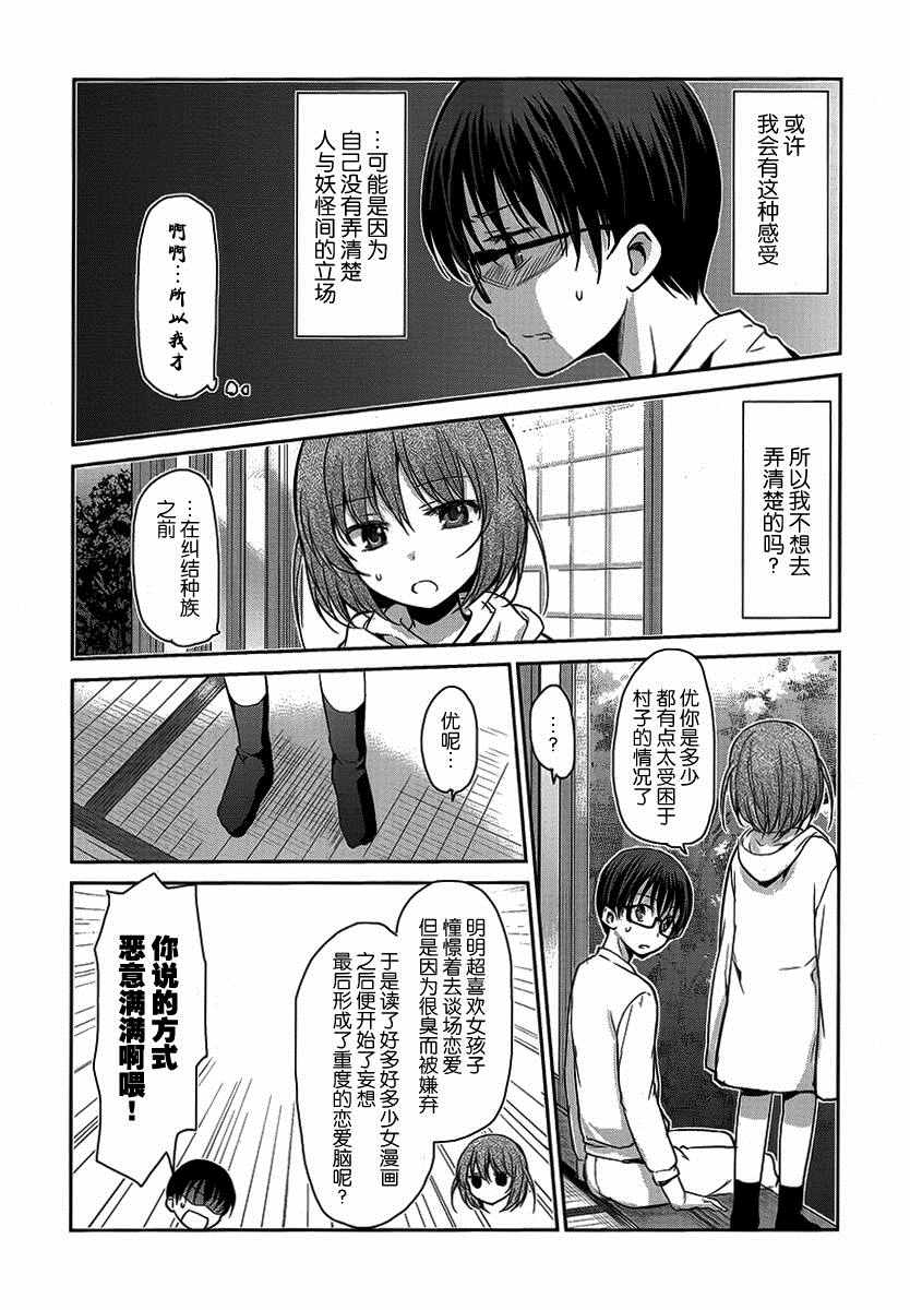 《鬼怪情缘》漫画 021话