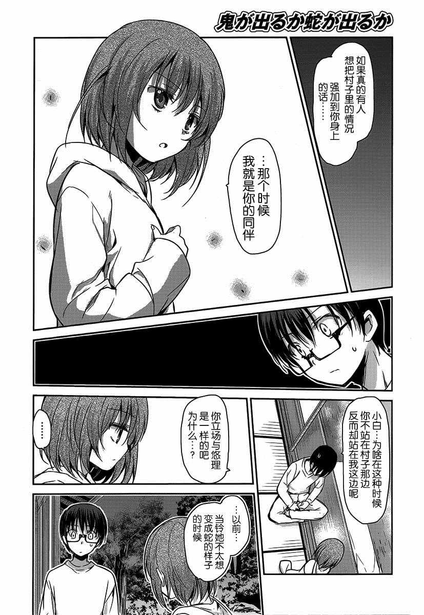 《鬼怪情缘》漫画 021话