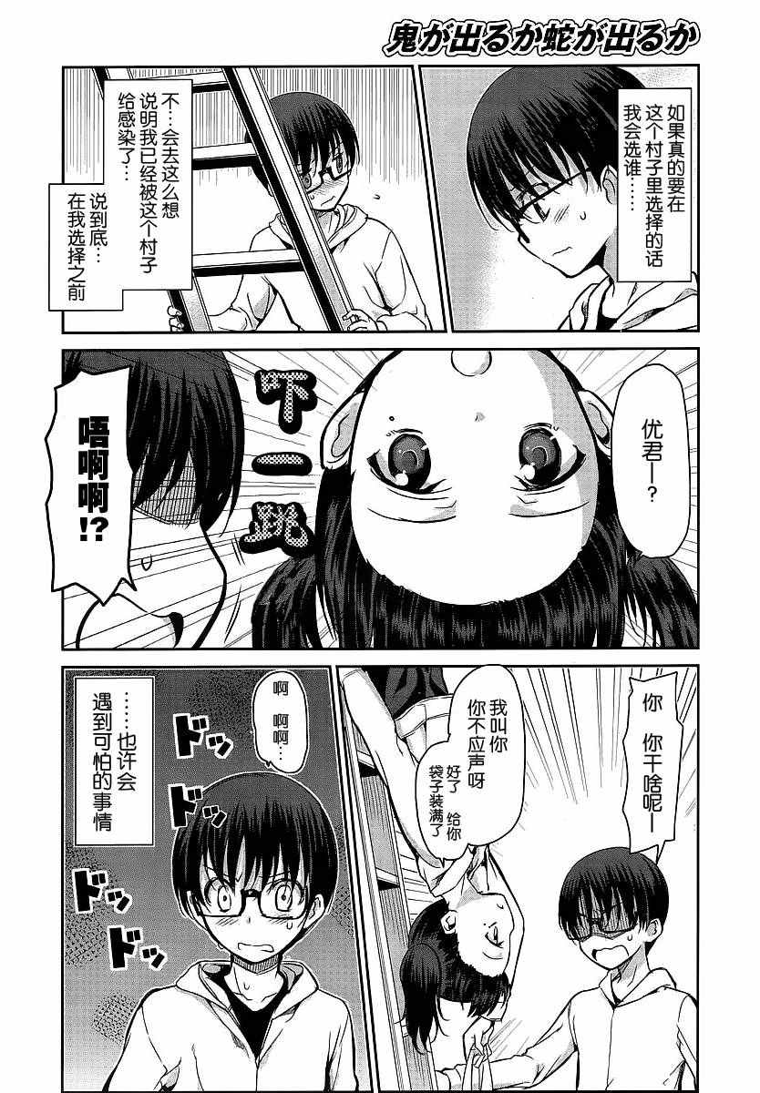 《鬼怪情缘》漫画 022话