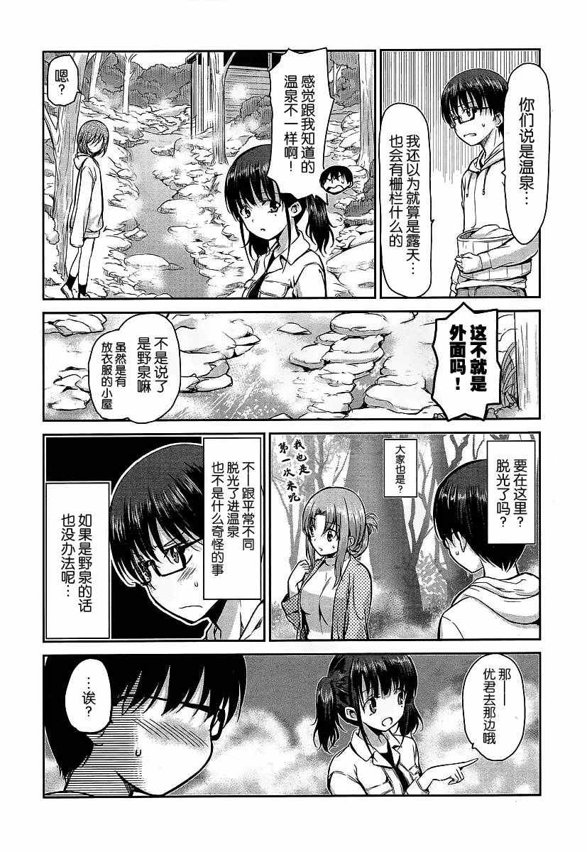 《鬼怪情缘》漫画 022话